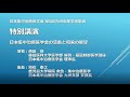 日本集中治療医学会 第5回九州支部学術集会 特別講演（2021.7.24）