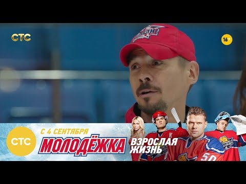 Сериал Молодежка Взрослая жизнь на Videomore.ru