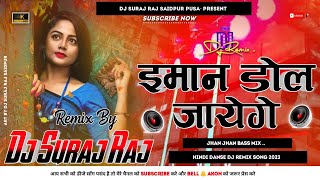 Iman Dol Jayege (New Hindi Dj Remix 2023) Remix By Dj Suraj Raj Saidpur Pusa