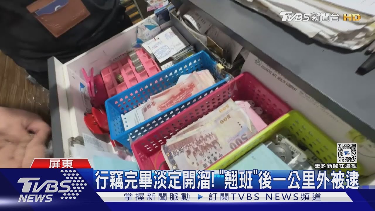 第一天上班就偷錢! 女員工搜刮櫃台2萬4 店家:留1百吃飯嗎｜TVBS新聞 @TVBSNEWS01