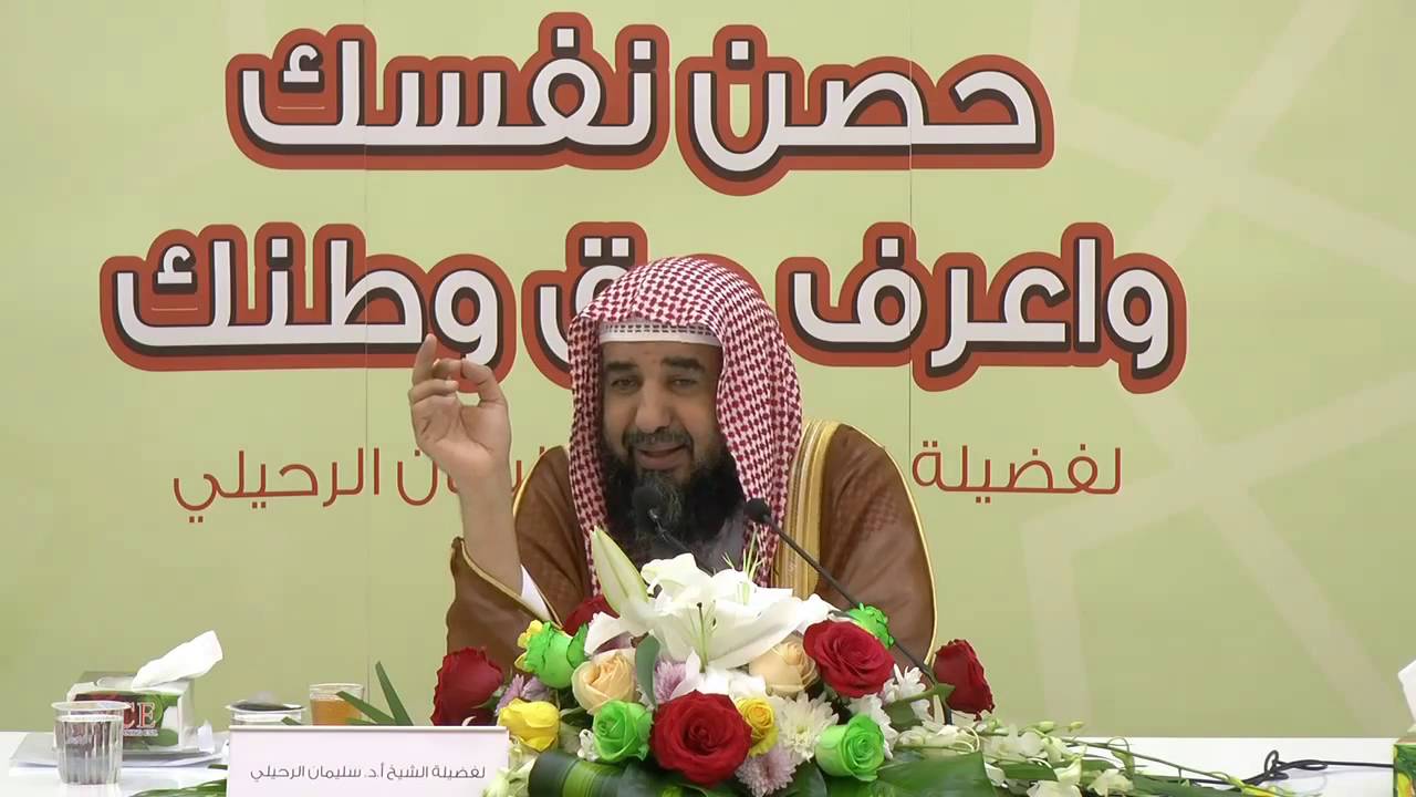 حقوق الراعي والرعية  -الدرس الثاني-  الشيخ سليمان الرحيلي