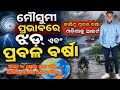 After 24 Hour Odisha Re Kala Barsha arlet IMD Rain Forecasts Odisha Return Raining