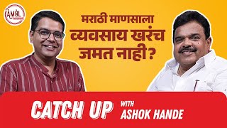 Catch Up with Ashok Hande | Maharashtra Day Special | Marathibana | Amol Parchure