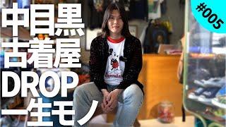 【中目黒古着屋DROP】Taisei Satohの譲れない１着｜dig your closet