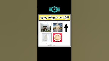 Guess the vijay song quiz| Vijay songs quiz game | Vijay song riddle #shorts