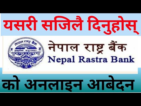 How to apply NRB vacancy 2078? Nepal Rastra Bank Online application form | Online application of NRB