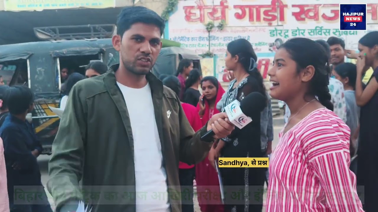 BSEB.2026 | बिहार बोर्ड मैट्रिक एग्जाम आज लास्ट इंग्लिश पेपर के साथ समाप्त, D.C, Collage हाजीपुर 