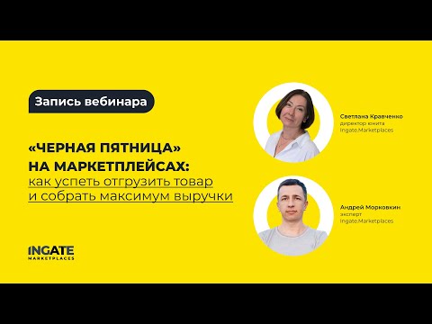 Как и зачем селлерам готовиться к «Чёрной пятнице» на маркетплейсах