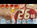 【サ飯】おっさんの休日【サ活】
