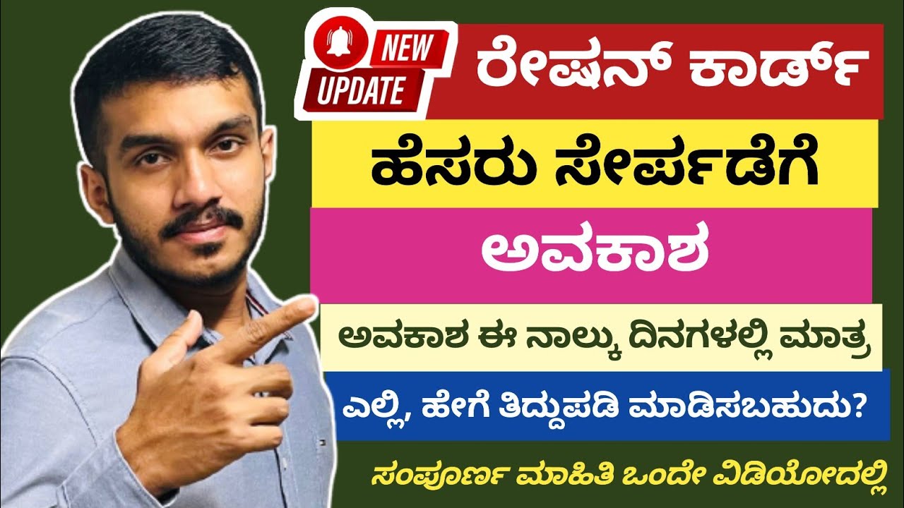 Ration Card Name Add In Kannada How To Add Name In Ration Card Online ration-card-name-add-in-kannada-how-to-add-name-in-ration-card-online
