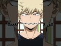 الدراسة في الجزائر بمختصر ❤️🤣🤣❤️❤️برعاية كاميناري و كاتسوكي 🤣تحشيش بوكو نو هيرو
