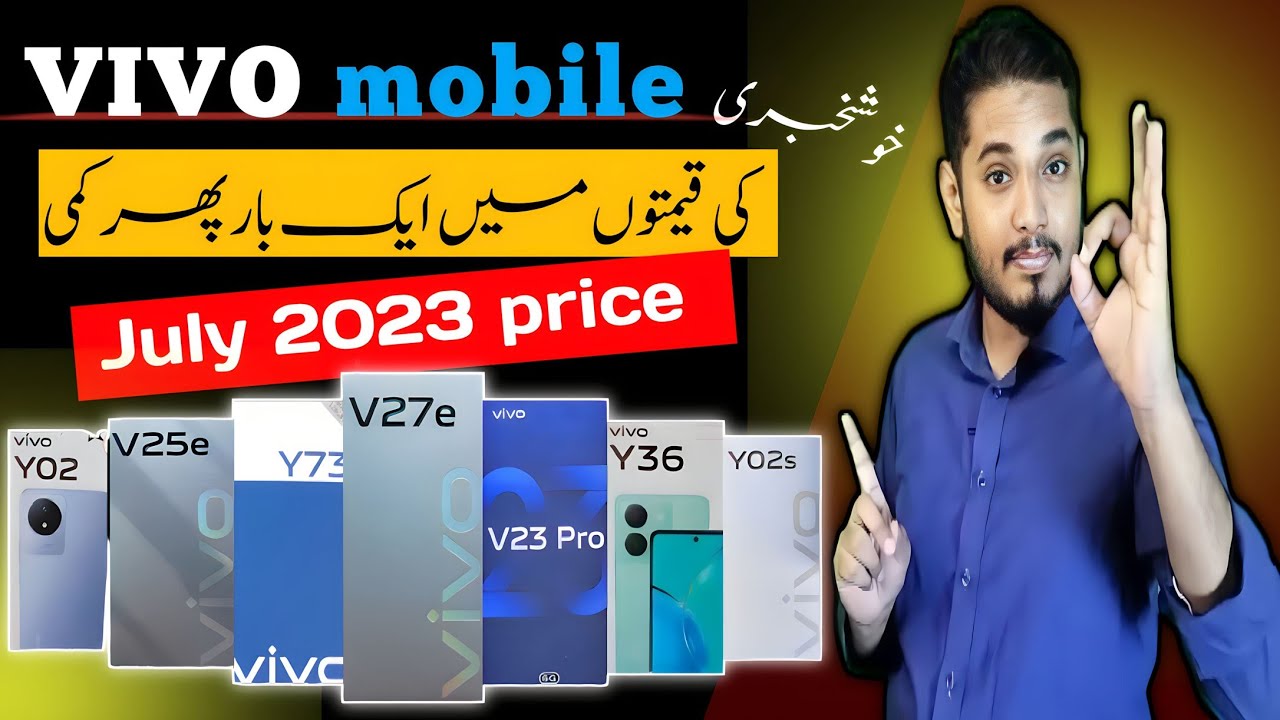 Vivo Mobile Price Decrease July 2023 ! Mobile ak bar phir saste ! vivo