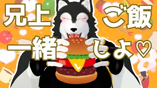 【 #新人VTuber 】兄上ささうらとお夕飯一緒しよ！【 概要欄必読 】