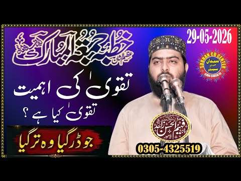  taqwa kya hai || taqwa ki ahmiyat || Molana faheem ul hassan zahid || Subhan cd center ||29-05-2026