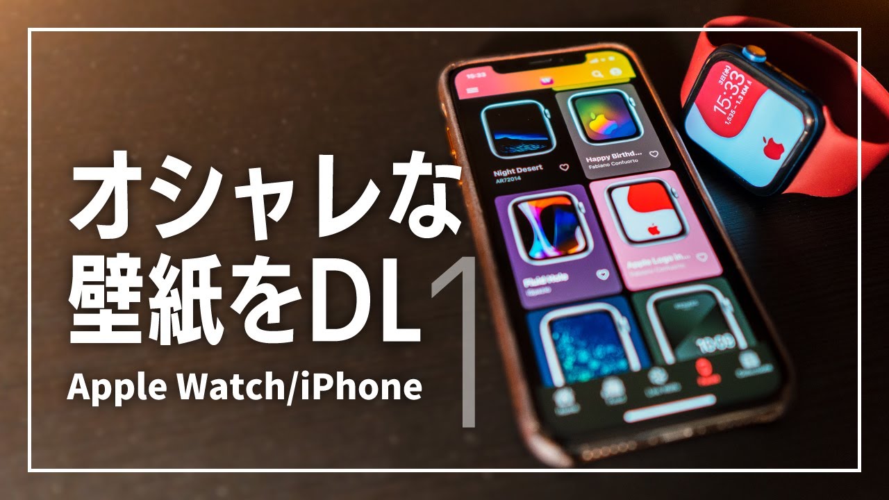 Apple Watch Iphone オシャレで美しい壁紙をダウンロードしよう オススメその1 Youtube