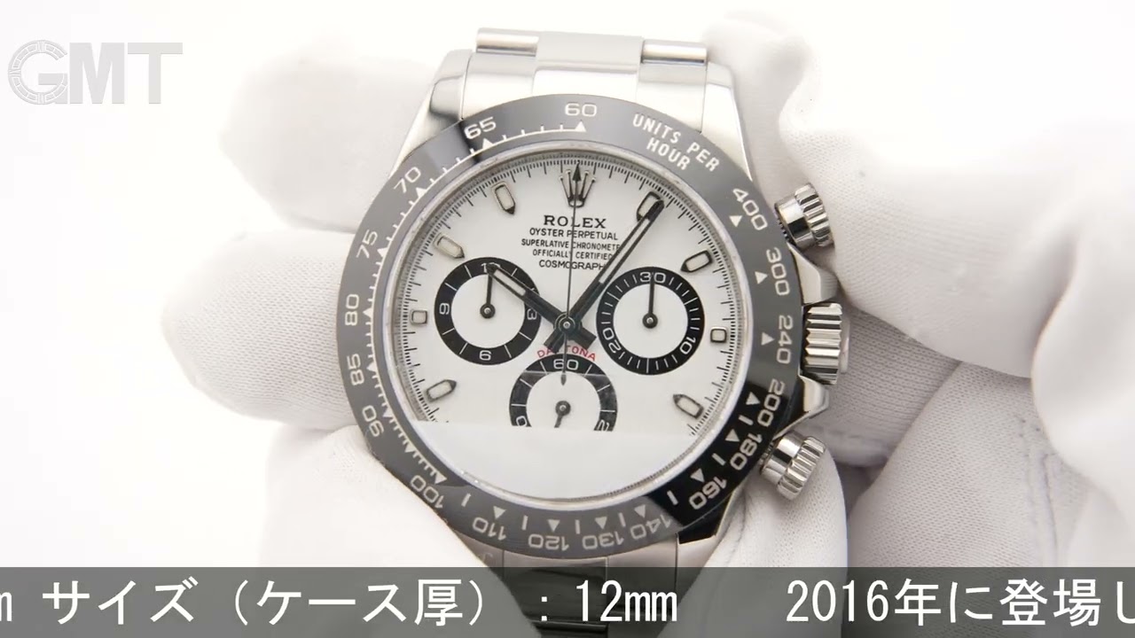 ROLEX デイトナ 116500LN ホワイト - YouTube