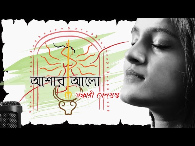Ashar Alo  Sanchari Sengupta original
