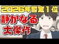 同じ国に暮らし，違う国に生きる「違国日記」アニメレビュー
