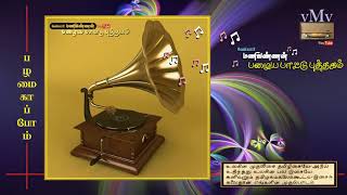 KARUNAYINAAL ALLA (No release)--Sariyendru irandu ullam--OLD SONG BOOK (vMv)