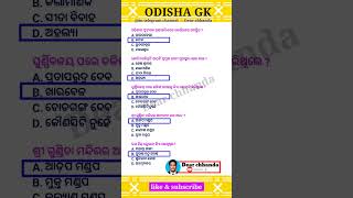 Odisha Gk General Knowledge Gk By Dear Chhanda Opsc,Ossc,Osssc