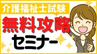 介護福祉士国家試験 勉強の仕方に困っている人必見!!