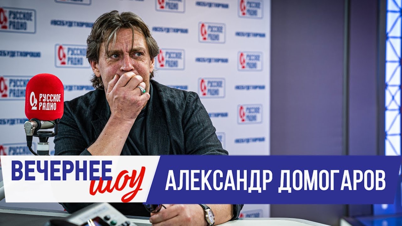 Александр Домогаров в Вечернем шоу с Аллой Довлатовой / О сомнениях в профессии, театре и актерах
