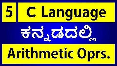 C Language in KANNADA - 5 | C Program for Arithmetic Operations (ಕನ್ನಡದಲ್ಲಿ)