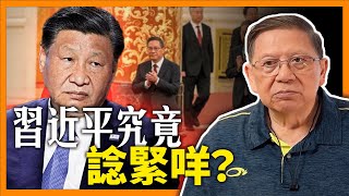 中英字幕EngSub習近平究竟諗緊咩時代雜誌專欄精闢分析搞戰狼外交真正目的《蕭若元理論蕭析》20240514