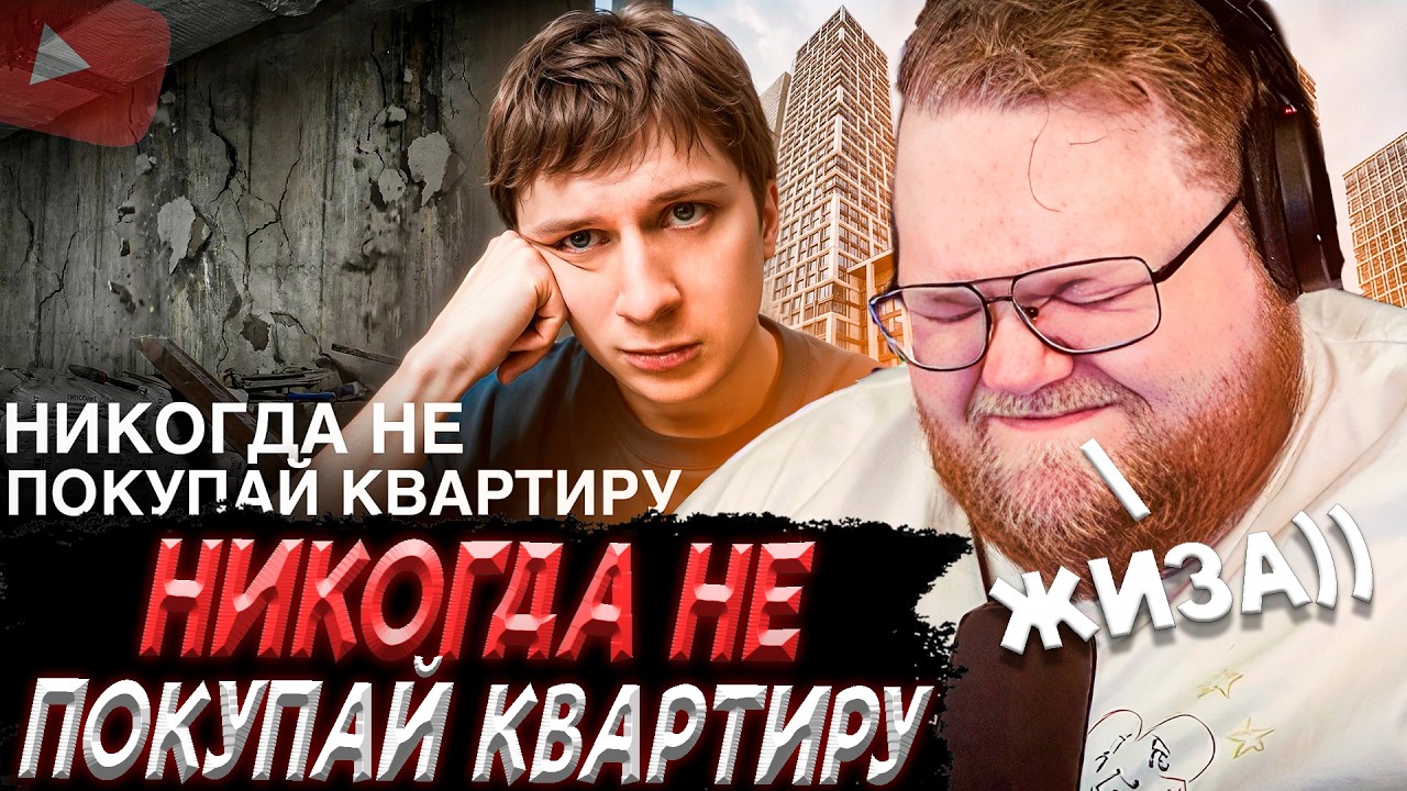 T2x2 СМОТРИТ - НИКОГДА НЕ ПОКУПАЙ КВАРТИРУ! (моя история)