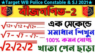 Wbp math 2021| wbp online class 2021| wbp new vacancy 2021| wb police math class 2021| wbpsc exam