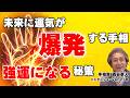 【手相占い】元気・気力・やる気のない手相の人を元気にするため、未来に運気が爆発することが分かる手相を紹介します。これを見て、無気力からの脱却をし、強運になりましょう!【ニシタニショーVol.278】