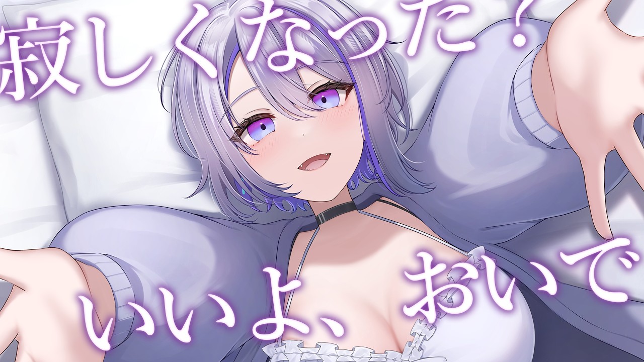 【ベタ甘/ASMR】仕事終わりに寝起きの彼女のお布団にいれてもらって添い寝するやつ的な【シチュエーションボイス】