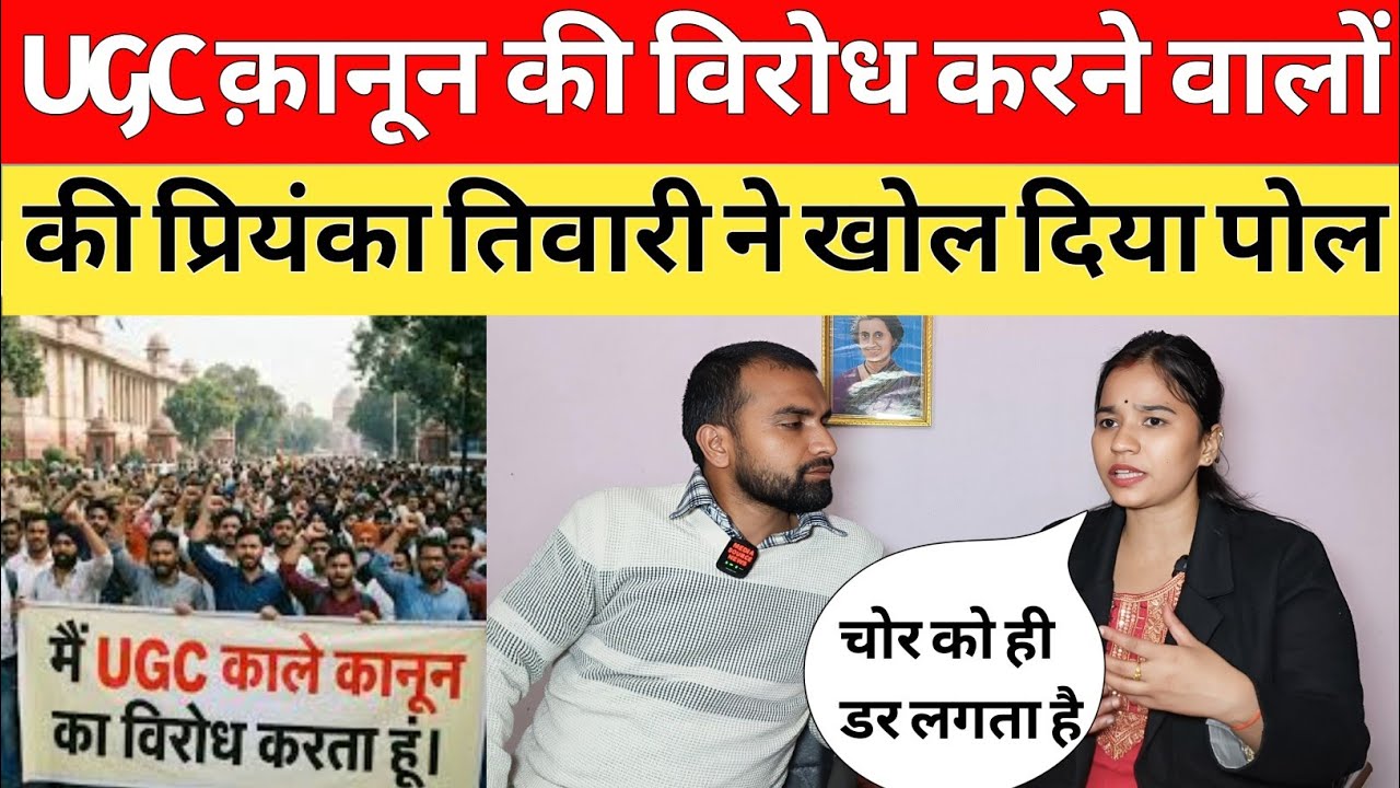 UGC क़ानून की विरोध करने वालों की प्रियंका तिवारी ने खोल दिया पोल..