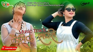 Kaisik Sapari| Tharu Track| Bingo Digital Recording Studio| Bimal Chaudhary
