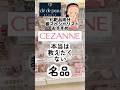 クレポに酷似⁈セザンヌ本当の名品2選#プチプラコスメ #プチプラ #美容 #コスメ #セザンヌ #キャンメイク #ハイライト #フェイスパウダー #コンシーラー #メイク