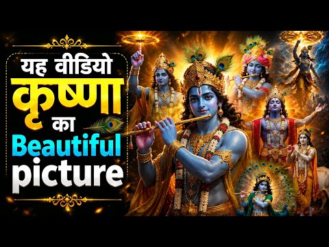 (part 1)Most Beautiful Krishna Pictures | Divine Krishna Darshan ✨