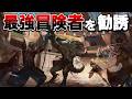 元から最強の冒険者を仲間にして最速で成りあがる【Blackthorn Arena: Reforged】
