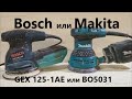 Bosch или Makita / GEX125-1 AE или  BO 5031/ступенька48