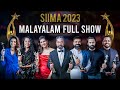 Siima 2023 malayalam main show full event  kunchacko boban unni mukundan kalyani keerthy suresh