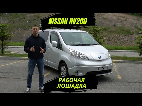 Рабочая лошадка NISSAN NV200 | обзор в полевых условиях