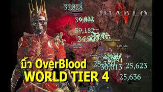 Diablo 4 - เนโคร OverBlood world tier 4