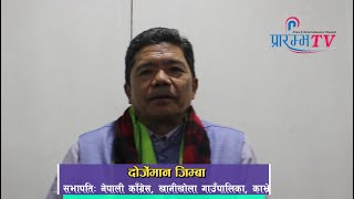 दशै तथा तिहारको शुभकामना– (दोर्जेमान जिम्बा, सभापति, नेपाली काँग्रेस खानीखोला गाउँपालिका, काभ्रे ) ।