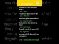 Important history GK questions. Gk in hindi. Gk #gk #gkfacts #gkquiz