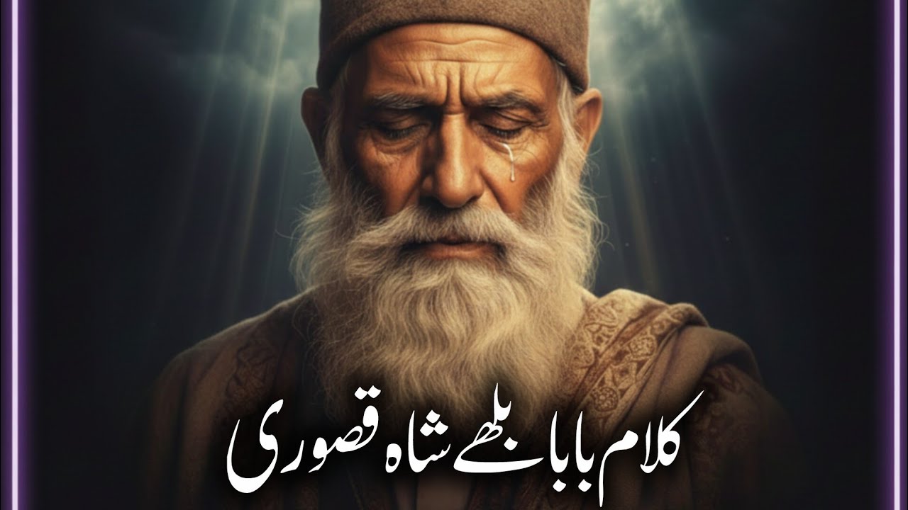 Bulleh Shah Kalam 2026 | دل نوں چھو لینے والی صوفی آواز