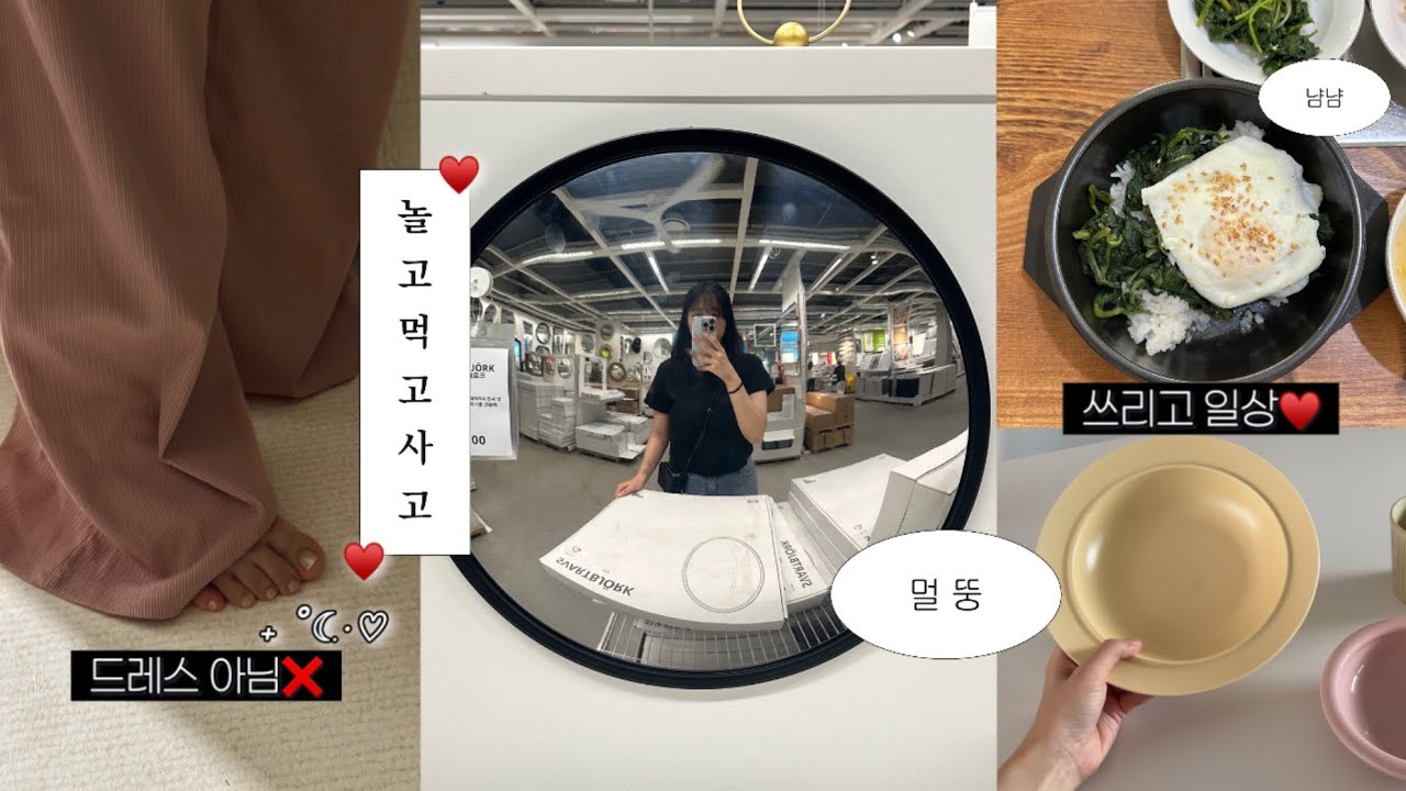 vlog. 내친구는 짧은요정..코스트코+포천그릇가게+이케아 장보기+카페 그리네 오아시스. 일상 브이로그🪽