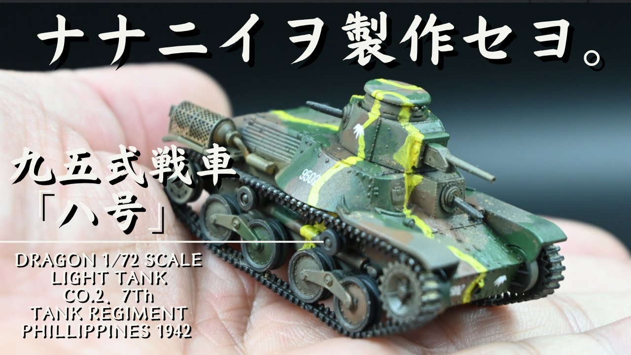 Dragon 1/72 Japanese Army Light Tank Type 95 Ha-go Plastic Model