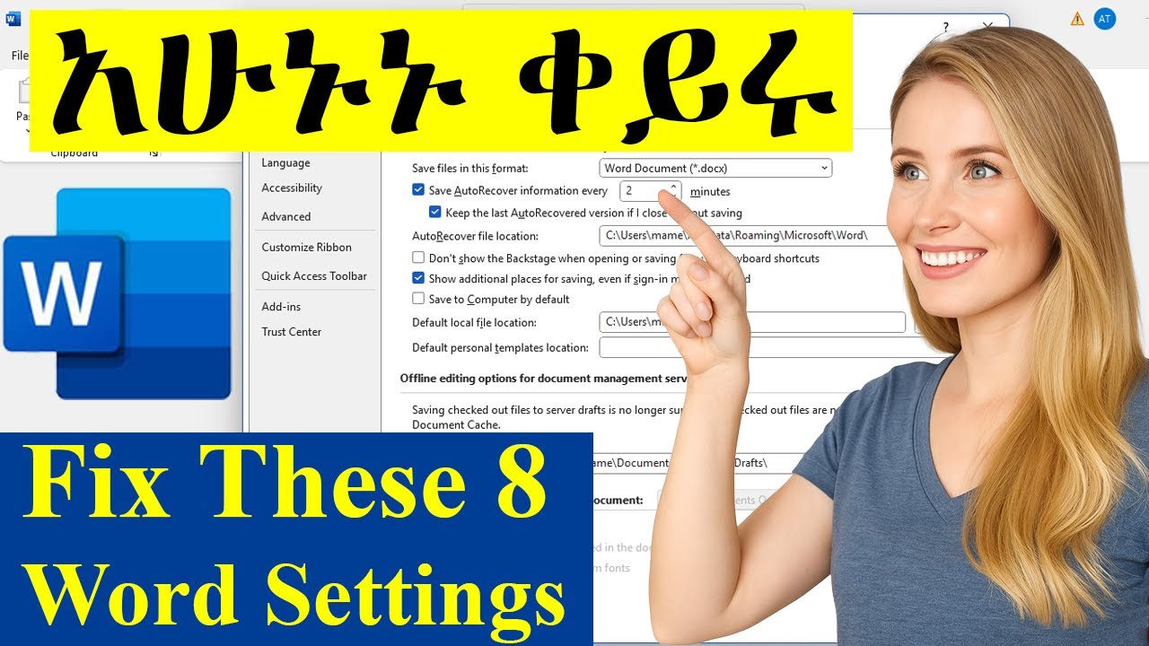 ማይክሮሶፍት ወርድ ላይ እነዚህን 8 ነገሮች ካላወቃችሁ ትጎዳላችሁ / Stop Using Word Wrong – Fix These 8 Settings Immediately