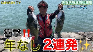 Fukase fishing] Shocking!! Two River Black Porgy catches of the