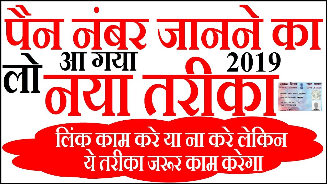 Know Your Pan Number 2019 How To