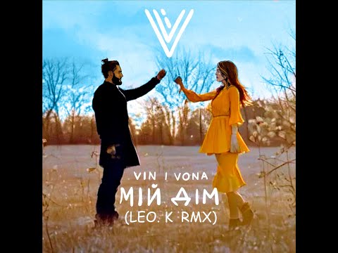 Vin i Vona - Мій Дім (LEO.K REMIX)